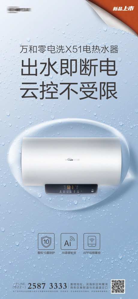 热水器新品上市海报-采灵感-https://www.cailinggan.com/