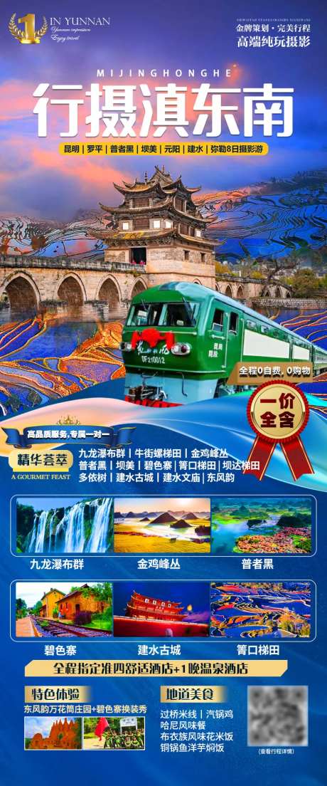 行摄滇东南旅游海报-采灵感-https://www.cailinggan.com/