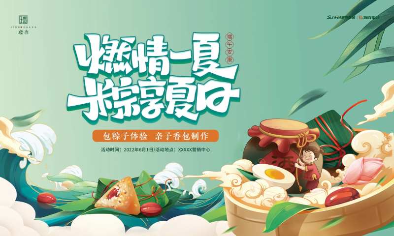 端午节包粽子活动海报-采灵感-cailinggan.com