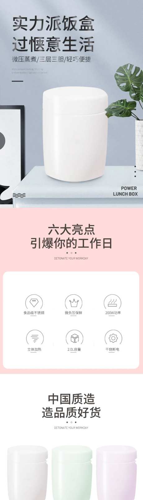 微压蒸煮保温饭盒电商详情页-采灵感-https://www.cailinggan.com/