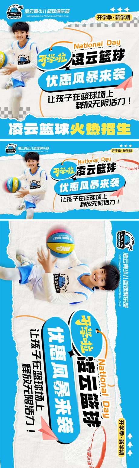 篮球培训班招生电商入口轮播图-采灵感-https://www.cailinggan.com/