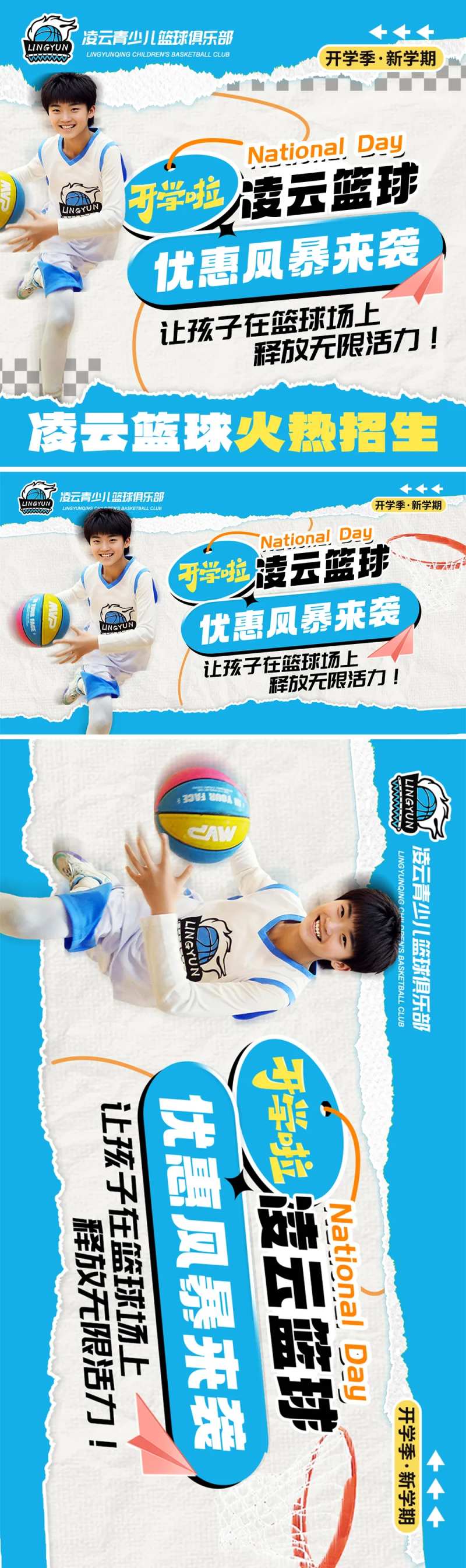 篮球培训班招生电商入口轮播图-采灵感-cailinggan.com
