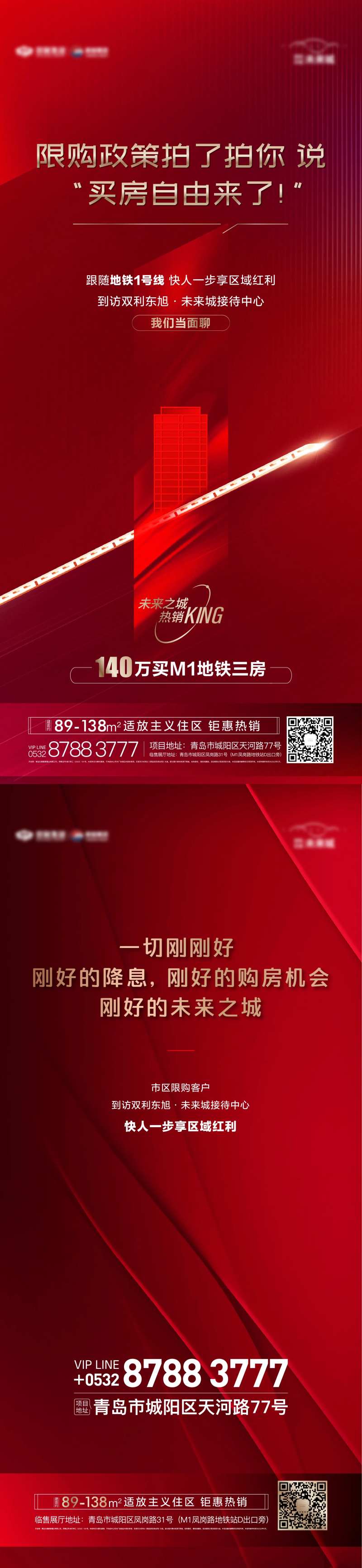 地产开放限购海报-采灵感-cailinggan.com
