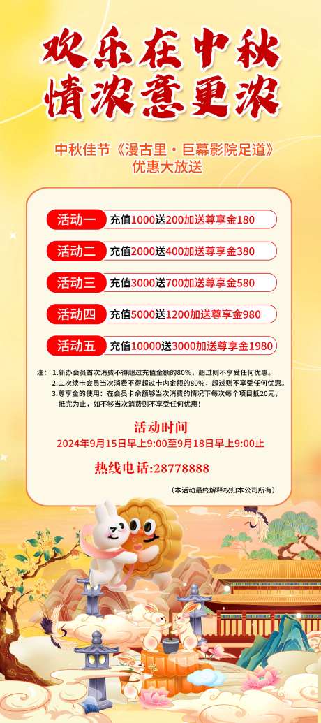 中秋充值促销海报-采灵感-https://www.cailinggan.com/