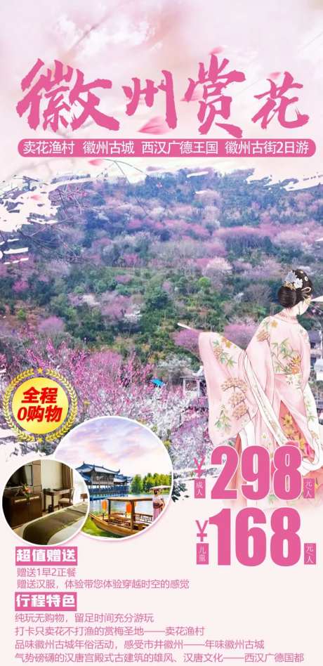 徽州旅游/徽州赏花-采灵感-https://www.cailinggan.com/