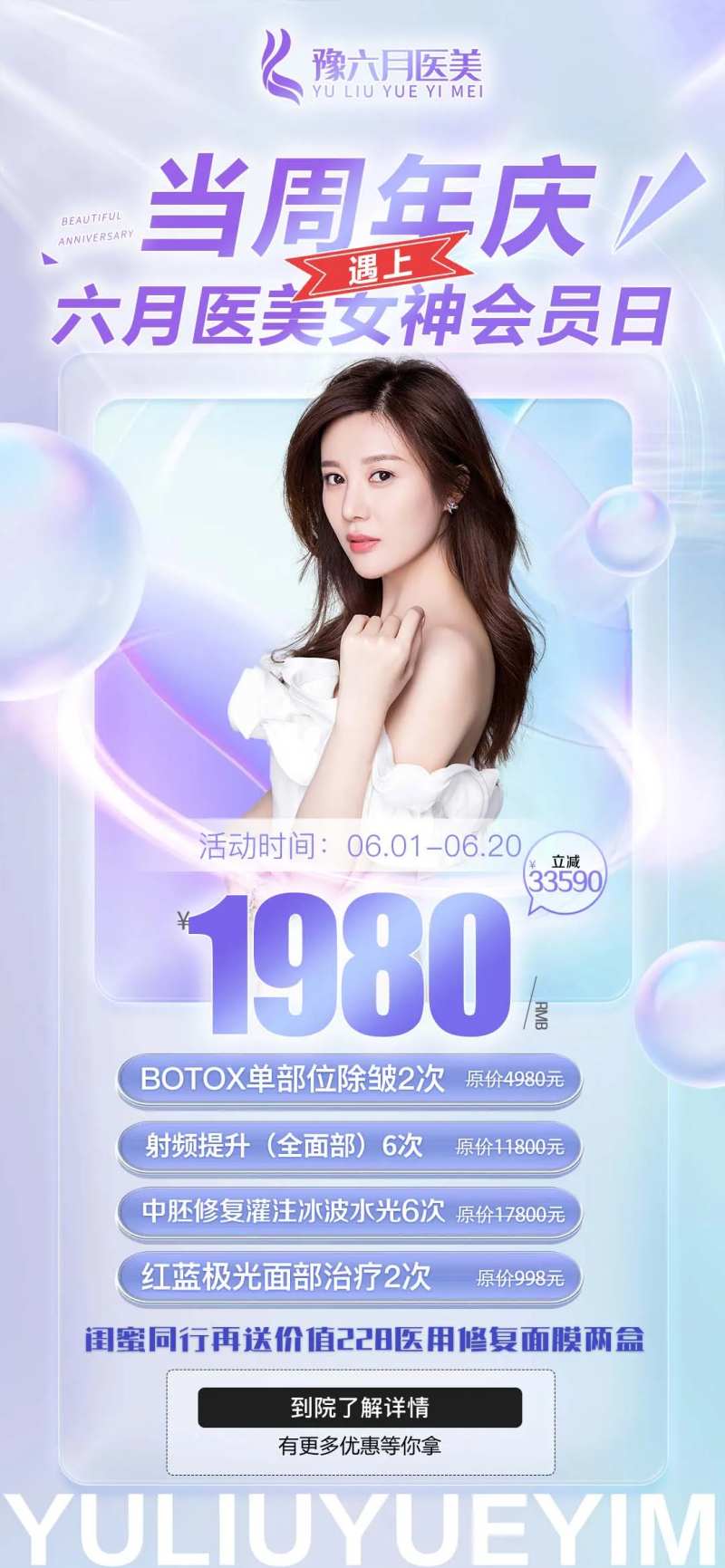 医美周年庆海报-采灵感-cailinggan.com