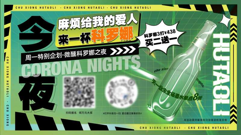 夏日啤酒主题之夜-采灵感-cailinggan.com