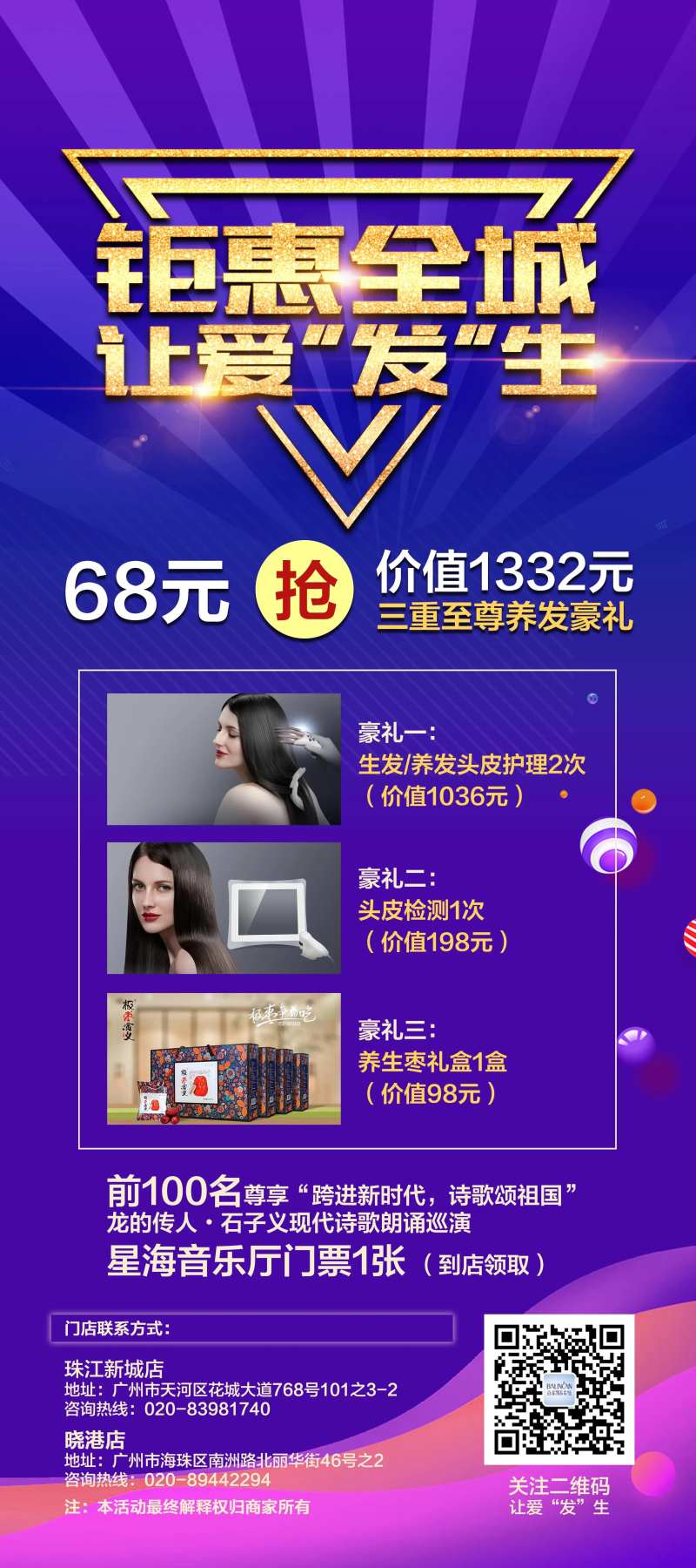 养发尊享豪礼活动海报-采灵感-cailinggan.com