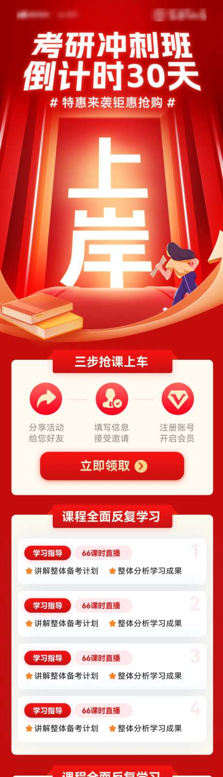 教育考研课程培训班优惠促销长图-采灵感-https://www.cailinggan.com/