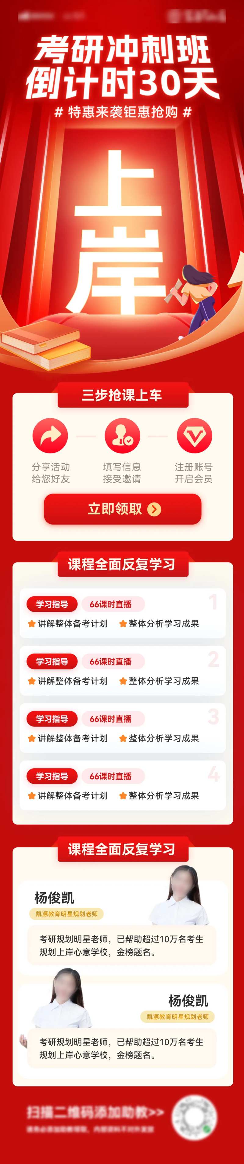 教育考研课程培训班优惠促销长图-采灵感-cailinggan.com