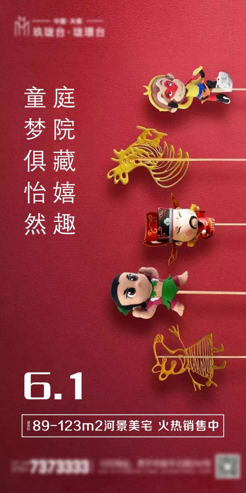 地产61儿童节海报-采灵感-cailinggan.com