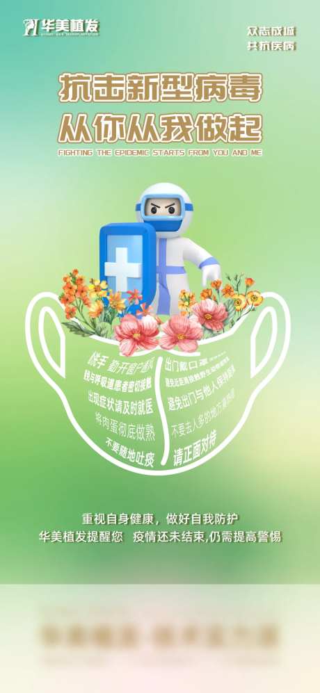 防疫小知识口罩海报-采灵感-https://www.cailinggan.com/