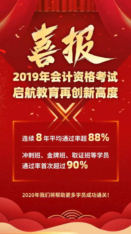 会计考试高分宣传海报-采灵感-https://www.cailinggan.com/