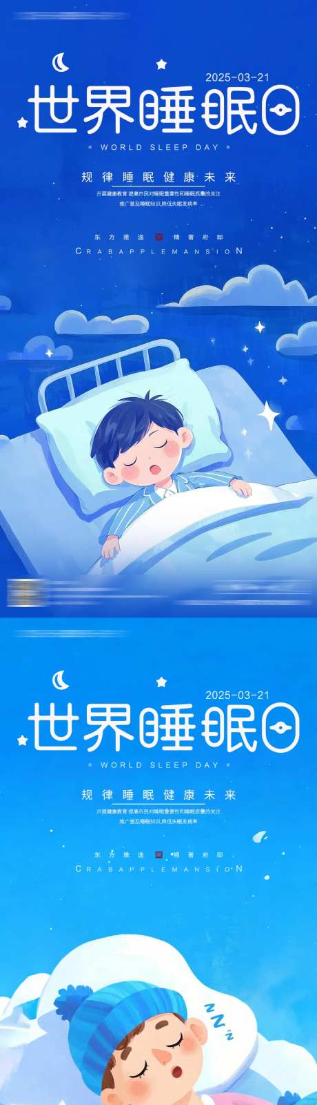 世界睡眠日海报-采灵感-https://www.cailinggan.com/