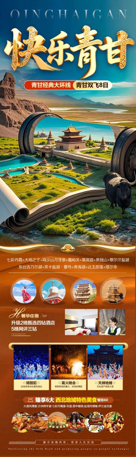 青甘西北旅游海报·青海甘肃五一劳动节-采灵感-https://www.cailinggan.com/