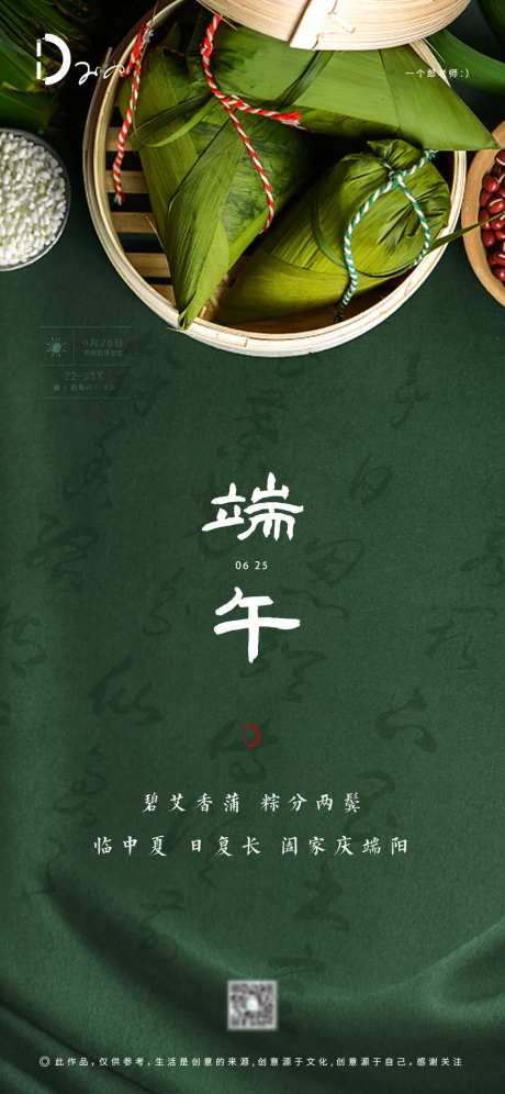 端午节农历节日移动端粽子海报-采灵感-https://www.cailinggan.com/