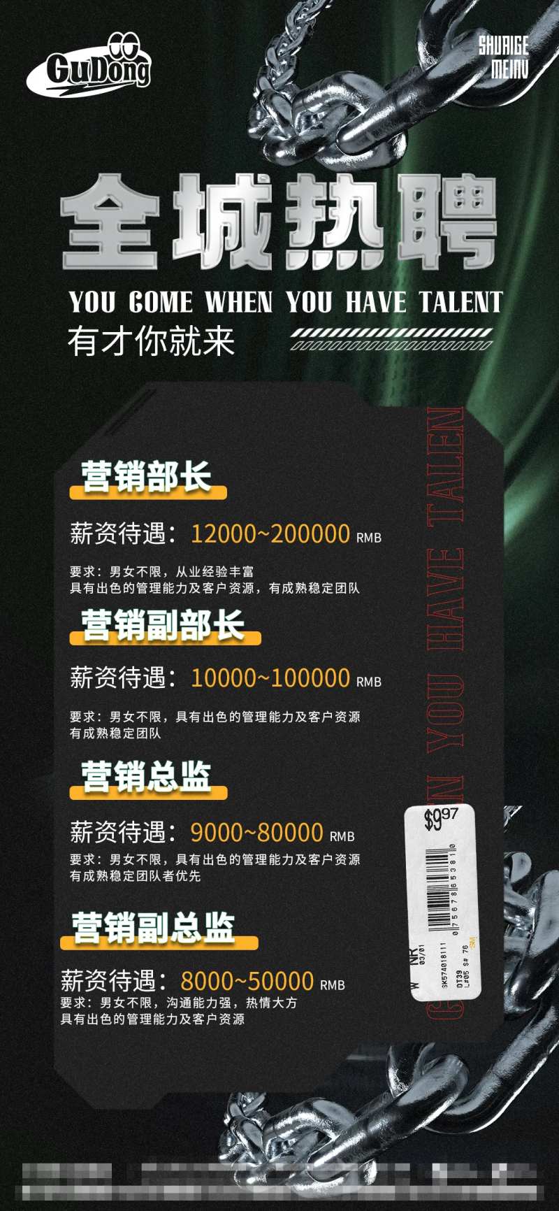 酒吧招聘海报-采灵感-cailinggan.com