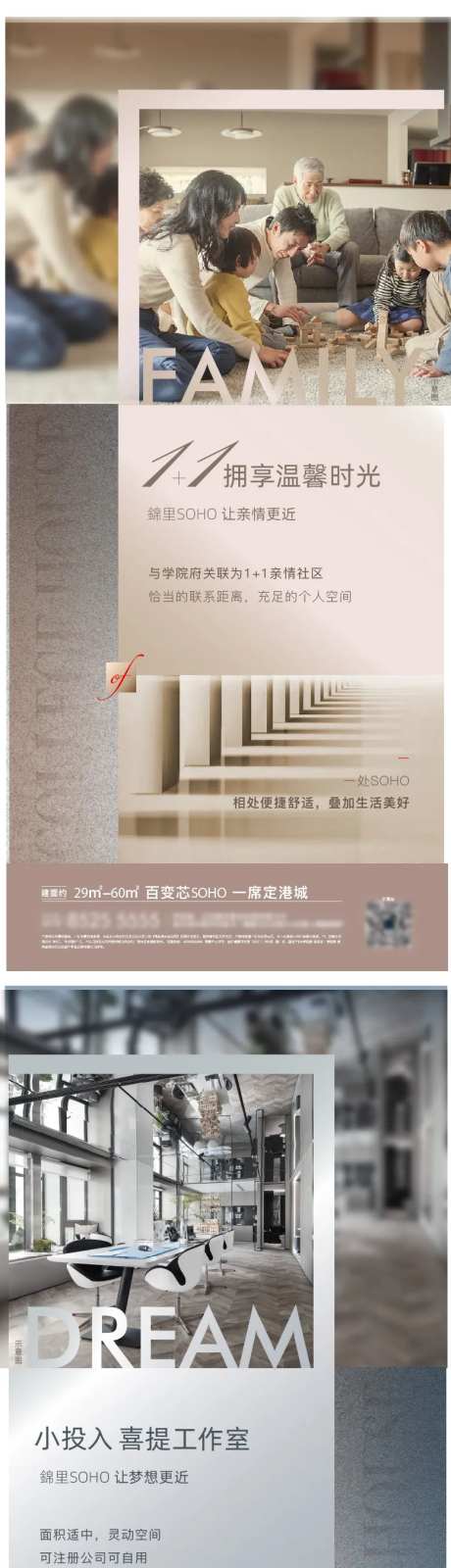 地产soho海报-采灵感-https://www.cailinggan.com/