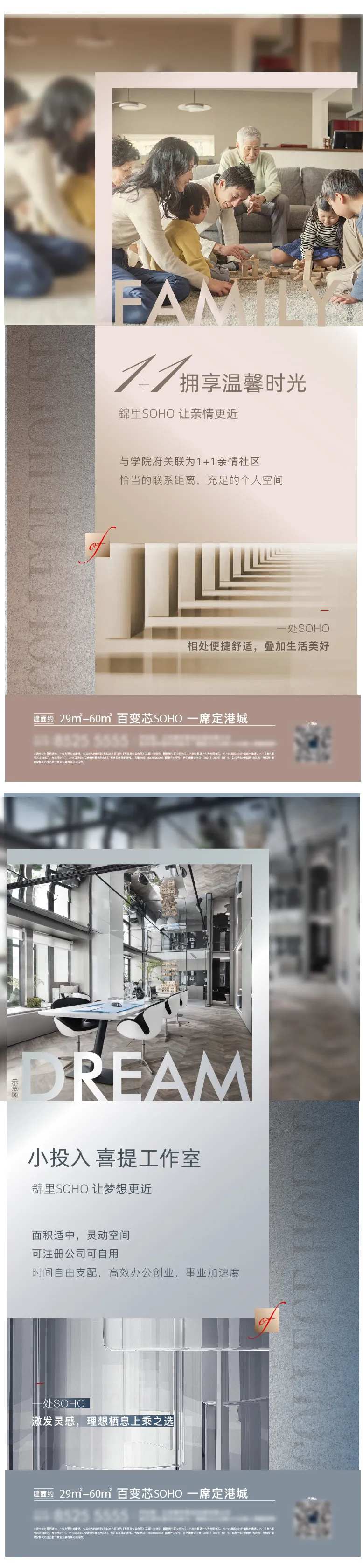 地产soho海报-采灵感-cailinggan.com