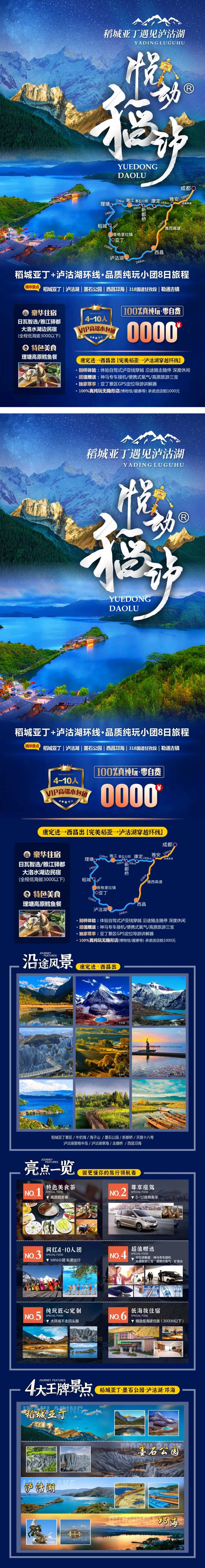 四川稻城亚海报  -采灵感-cailinggan.com