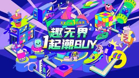 周年庆插画商场开业购物节主视觉-采灵感-https://www.cailinggan.com/