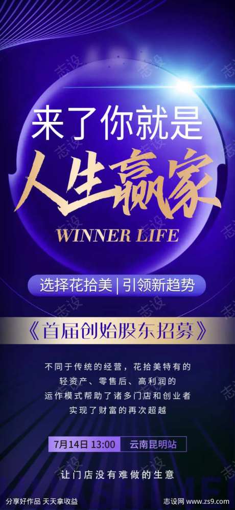 首届创始股东招募人生赢家-采灵感-https://www.cailinggan.com/