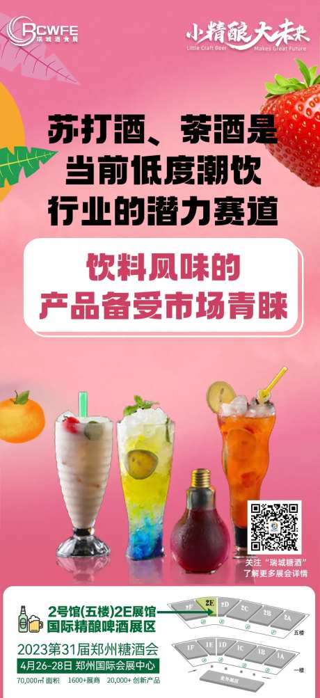 低度酒啤酒海报-采灵感-https://www.cailinggan.com/