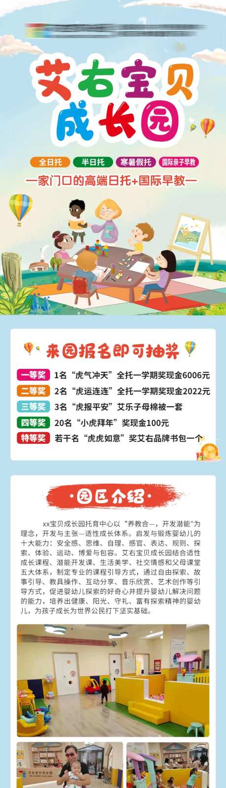 少儿早教招生长图-采灵感-https://www.cailinggan.com/