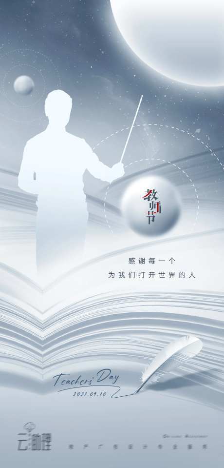 教师节现代风海报-采灵感-https://www.cailinggan.com/