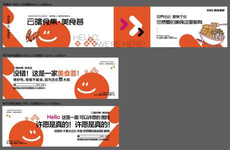 美食城商场围挡店铺海报设计-采灵感-https://www.cailinggan.com/