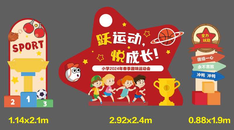 运动会背景美陈拍照板-采灵感-cailinggan.com