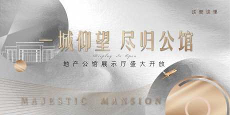 地产公馆开放活动背景板-采灵感-https://www.cailinggan.com/