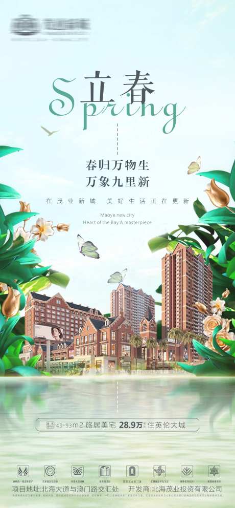 地产节日节气刷圈海报-采灵感-https://www.cailinggan.com/