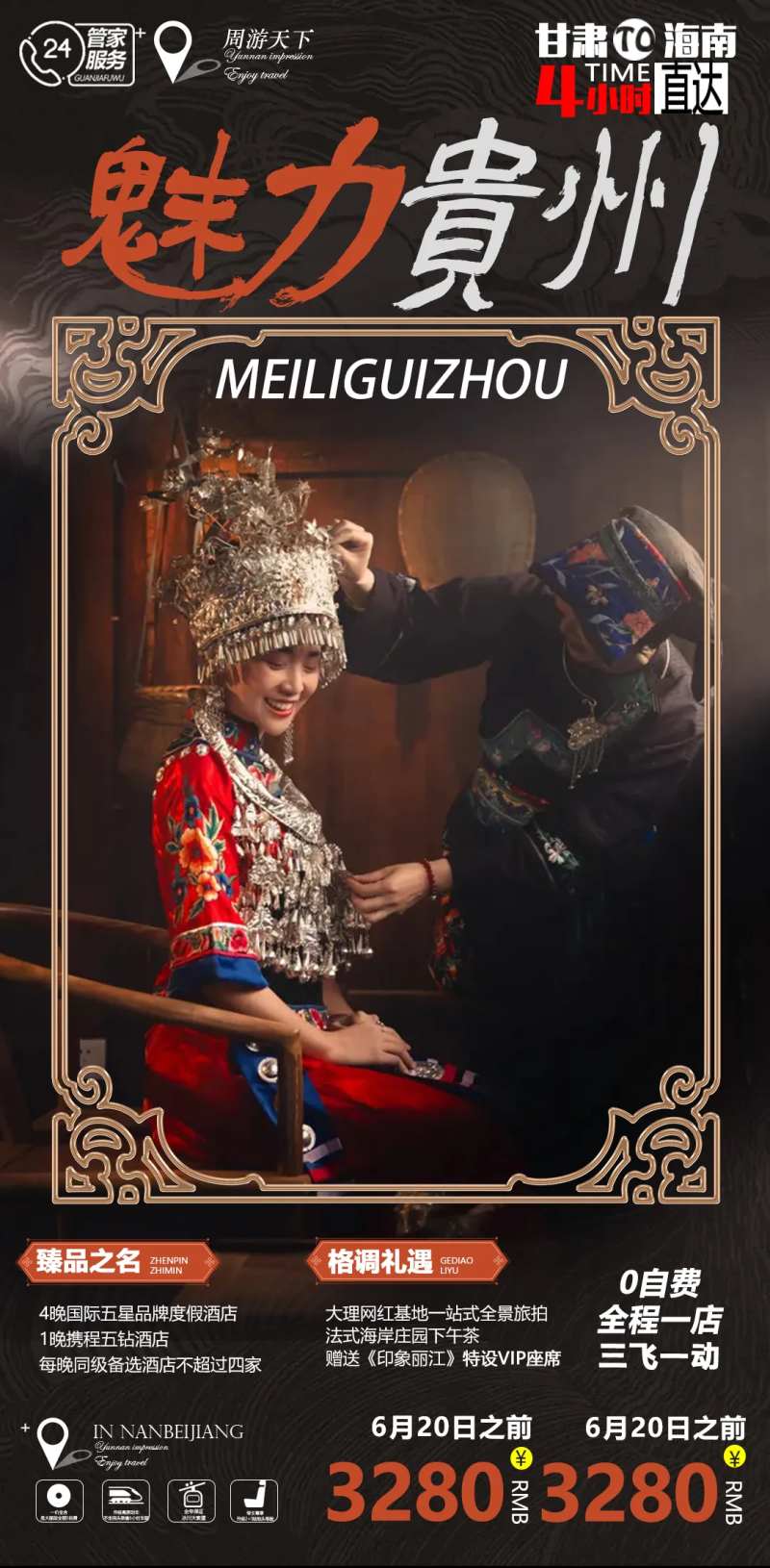 贵州旅游海报-采灵感-cailinggan.com