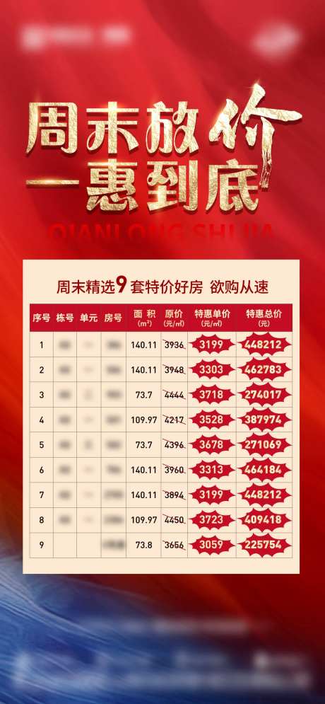 周末特价房海报-采灵感-https://www.cailinggan.com/