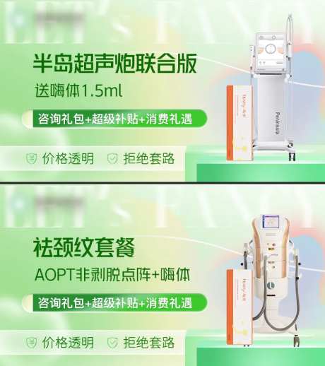 夏季医美电商头图主图-采灵感-https://www.cailinggan.com/