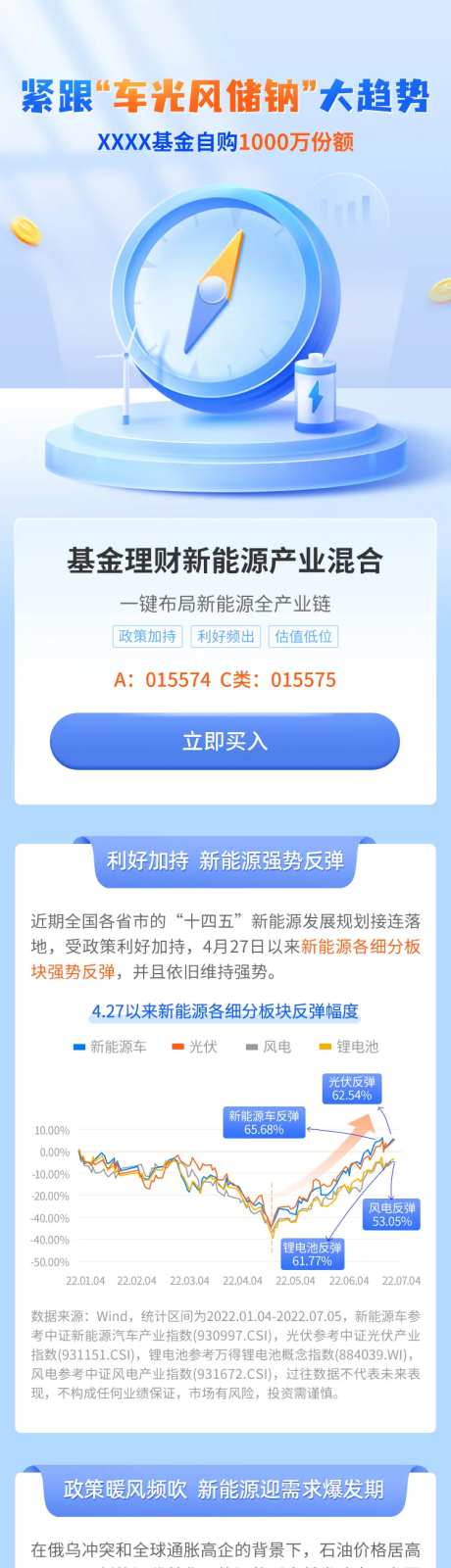 基金理财新能源场景页长图海报-采灵感-https://www.cailinggan.com/