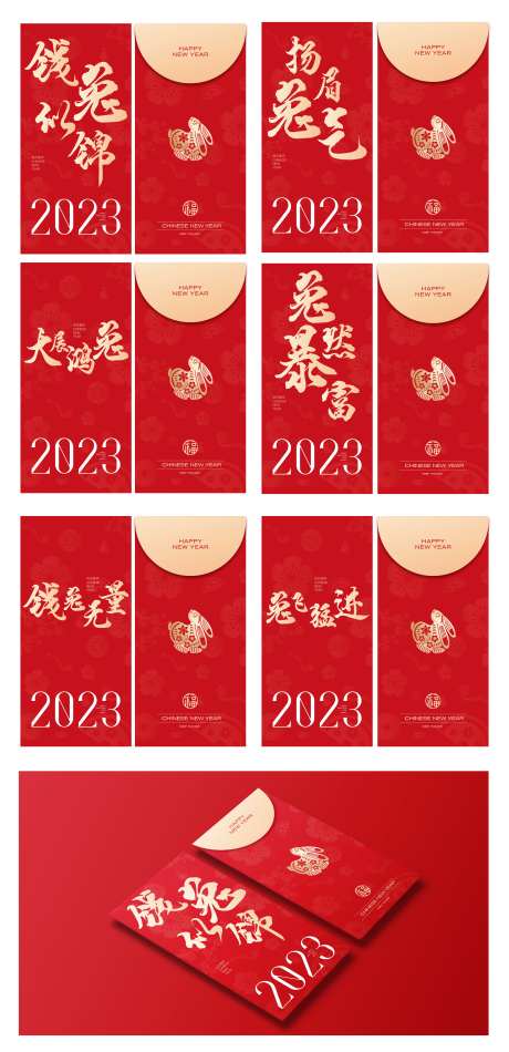 2023兔年新年红包祝福语-采灵感-https://www.cailinggan.com/