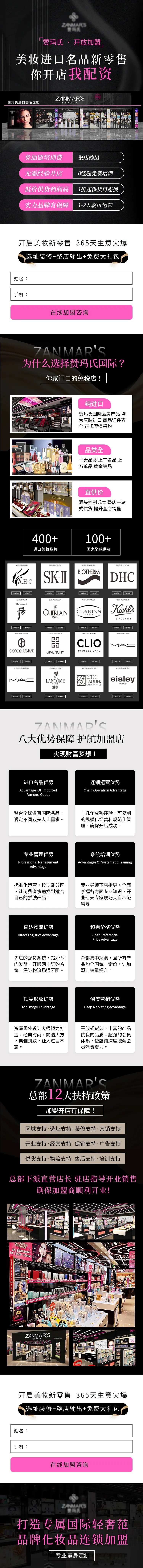 美妆零售店加盟长图专题设计-采灵感-cailinggan.com