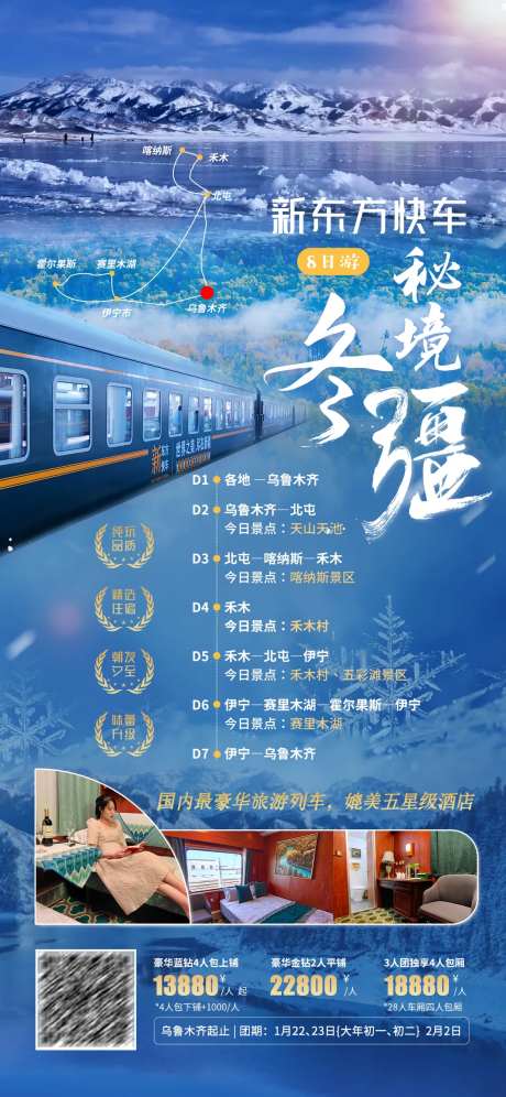 新疆旅游海报-采灵感-https://www.cailinggan.com/