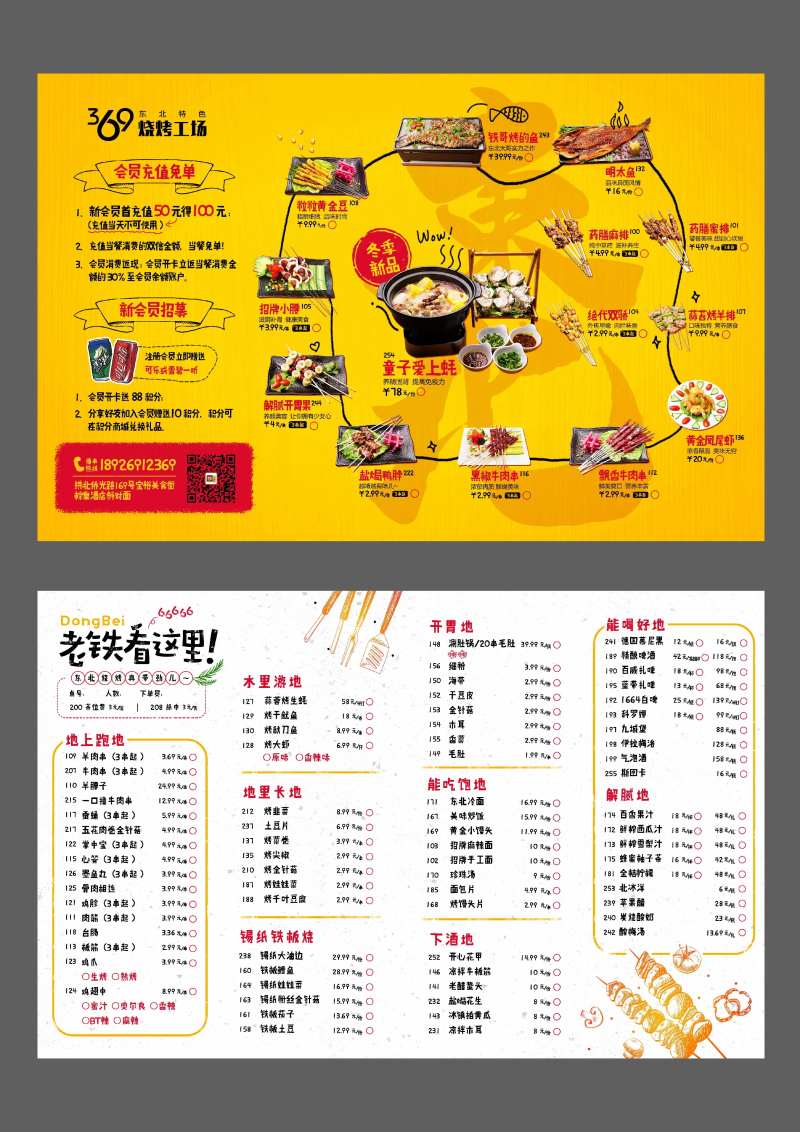 东北烧烤烤鱼菜单设计-采灵感-cailinggan.com