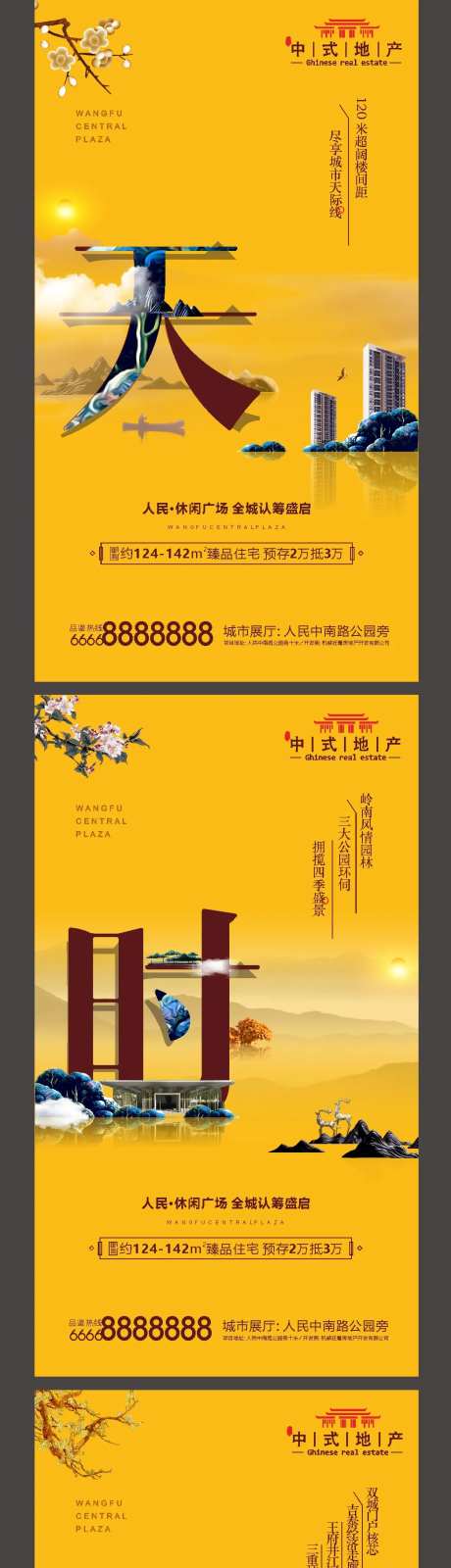 地产中式系列微信图价值点海报-采灵感-https://www.cailinggan.com/
