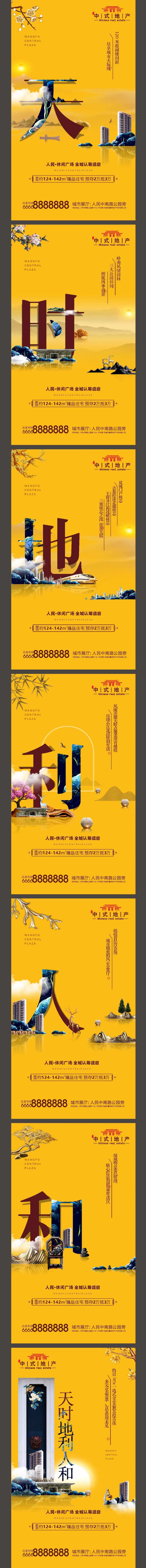 地产中式系列微信图价值点海报-采灵感-cailinggan.com