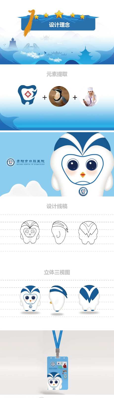 口腔医院卡通吉祥物 -采灵感-https://www.cailinggan.com/