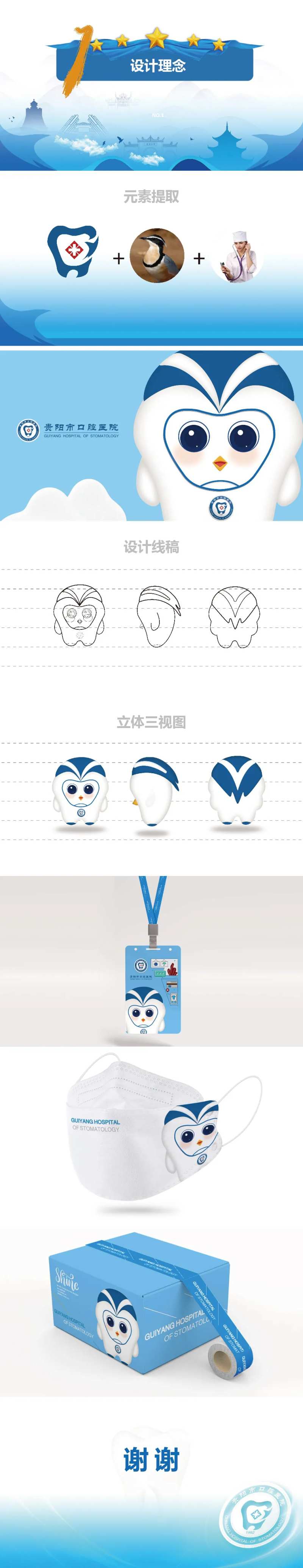 口腔医院卡通吉祥物 -采灵感-cailinggan.com