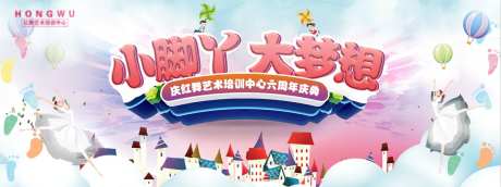 儿童艺术培训中心周年庆主题背景-采灵感-https://www.cailinggan.com/