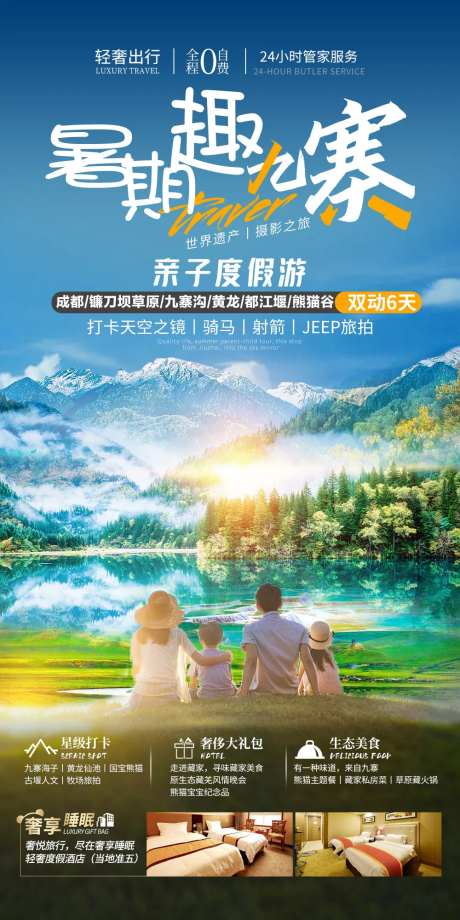 四川成都暑期旅游海报-采灵感-https://www.cailinggan.com/