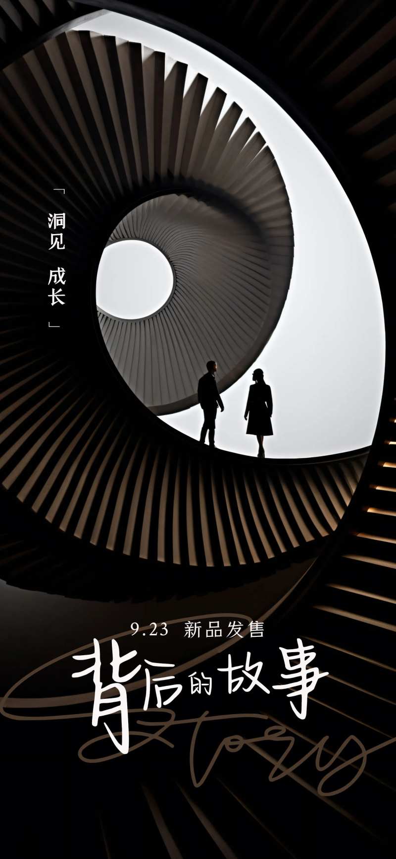 楼梯旋转海报-采灵感-cailinggan.com