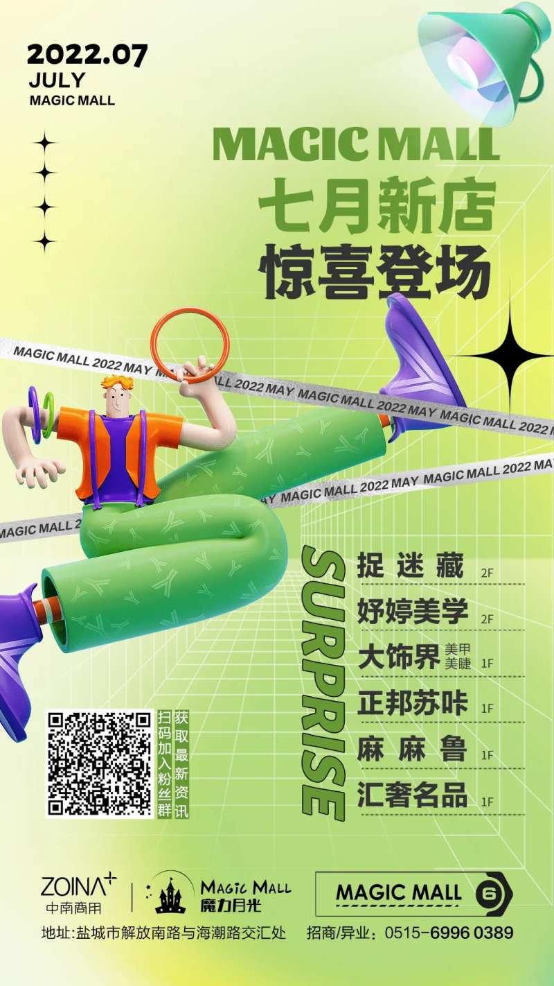 商铺新店开业宣传海报-采灵感-cailinggan.com