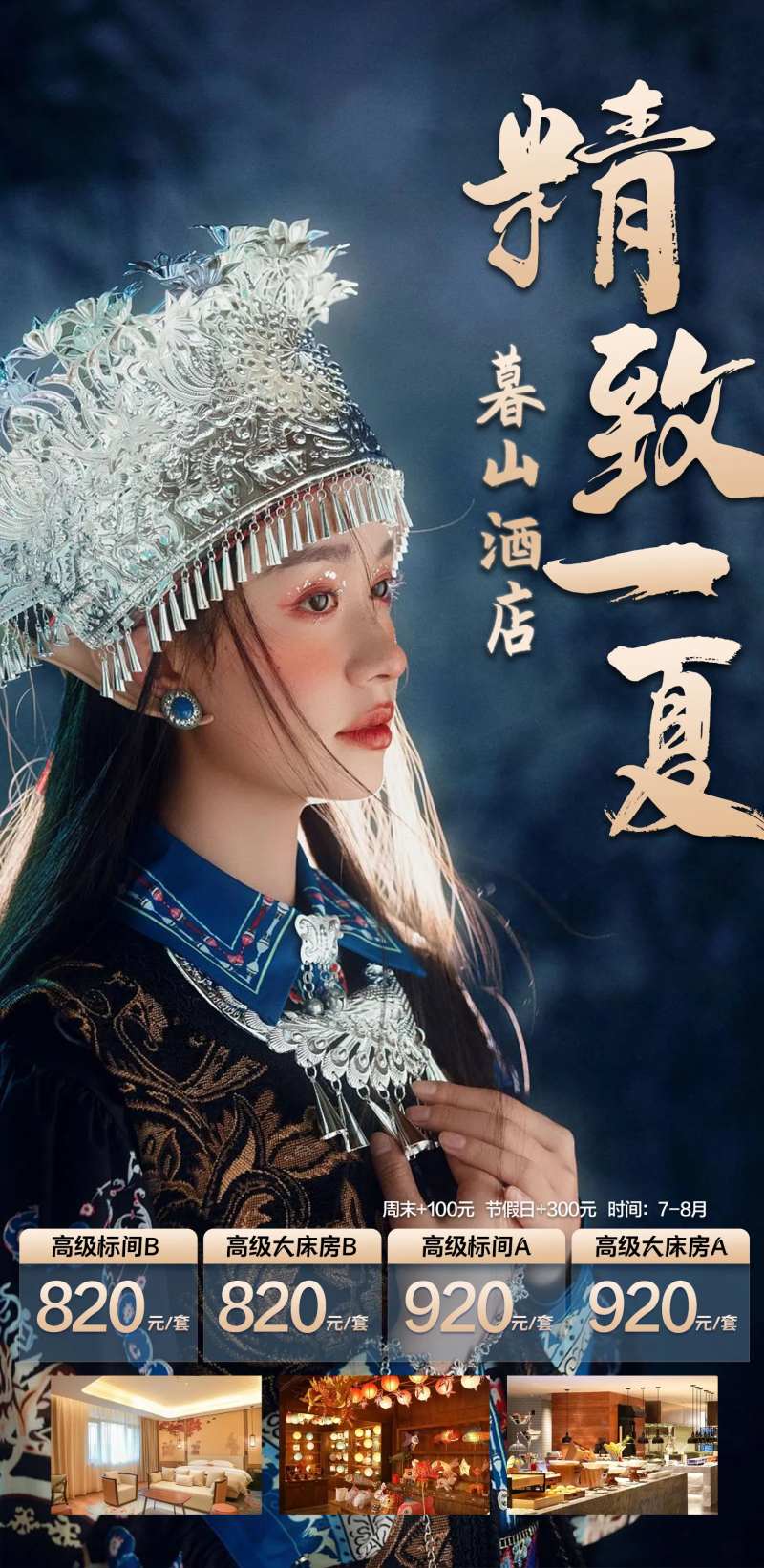 精致一夏暮山酒店-采灵感-cailinggan.com